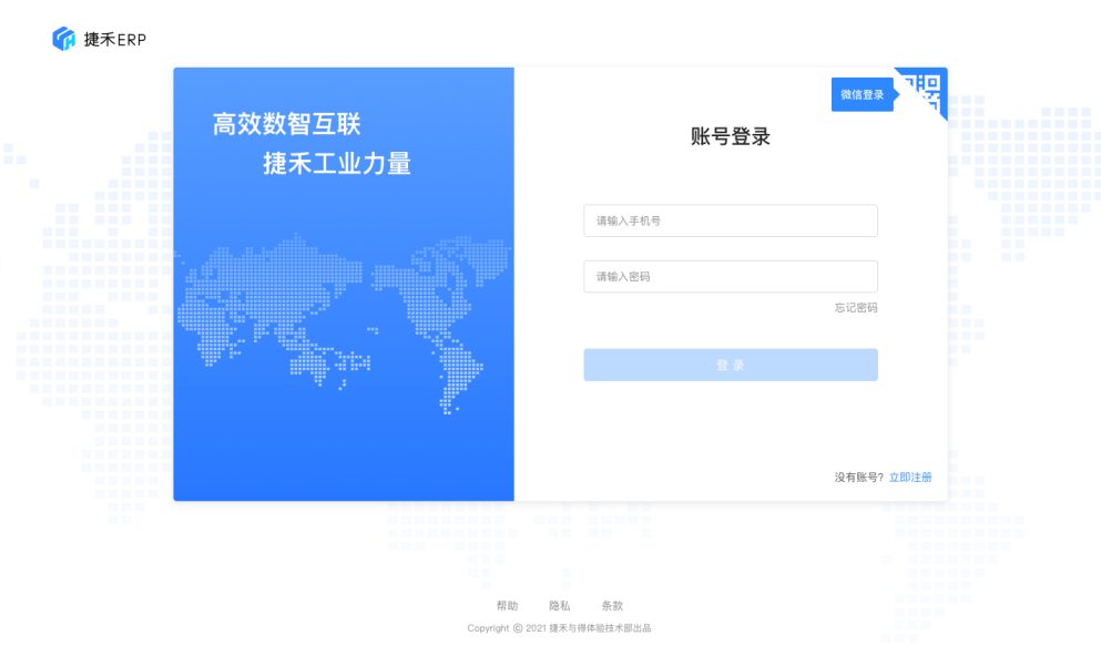 捷禾ERP系统登陆页面